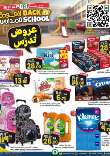 Back To School من ســبــار أم صلال قطر